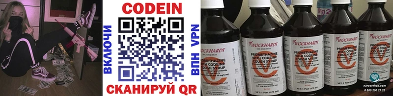 Codein напиток Lean (лин)  Новоульяновск 